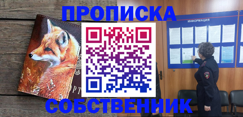 прописка для работы в Лангепасе